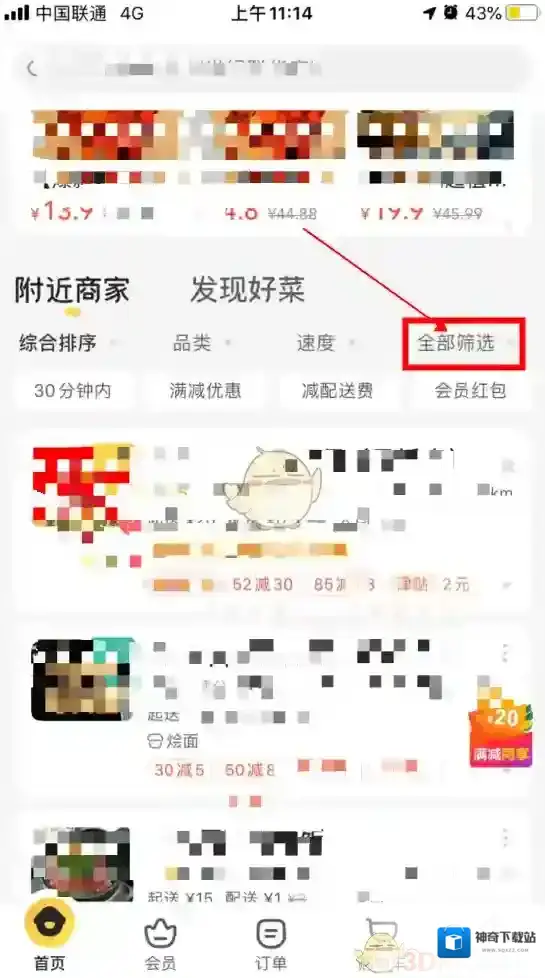美团外卖扫码领红包