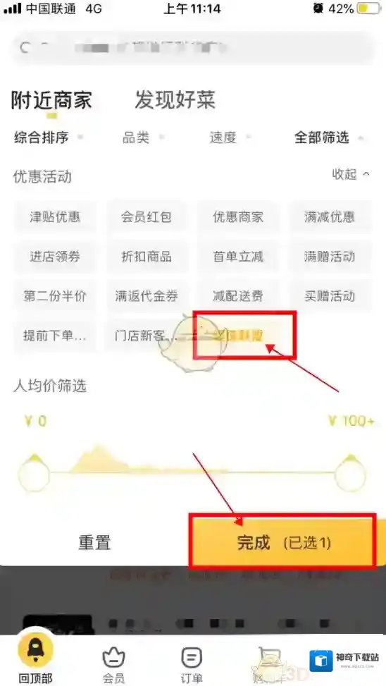 美团外卖可领