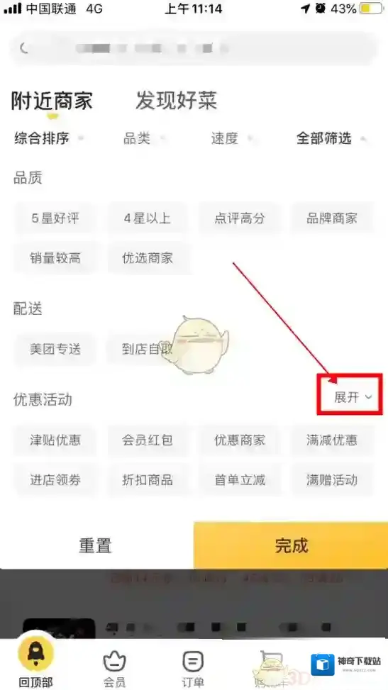 美团外卖点击