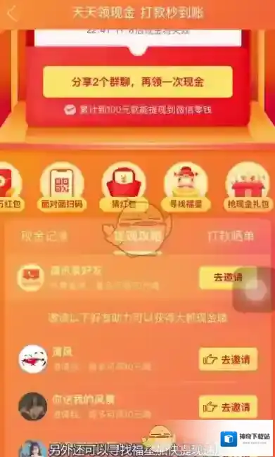 拼多多好友
