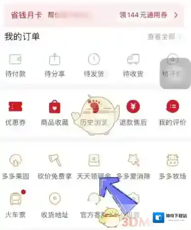 拼多多提现