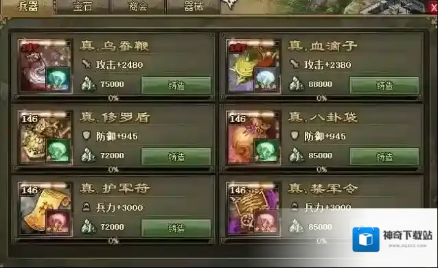 攻城掠地元宝