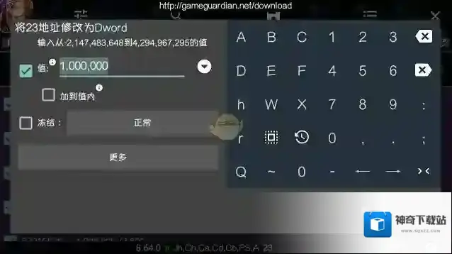 GG修改器数值