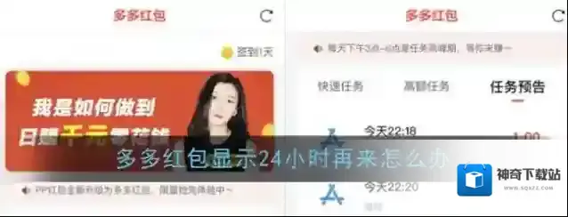 《多多红包》显示24小时再来解决办法