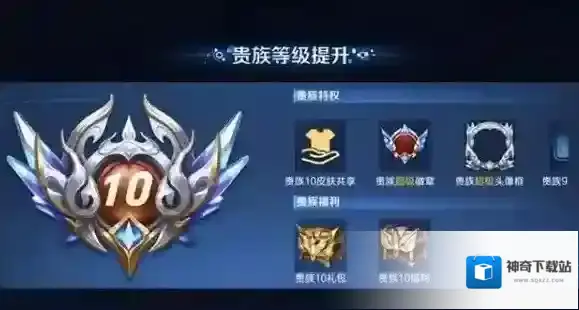 王者荣耀v10要充多少钱?王者荣耀v10贵族积分需求与实际特权解析