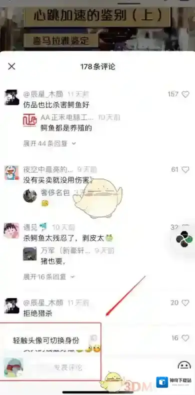 微信评论