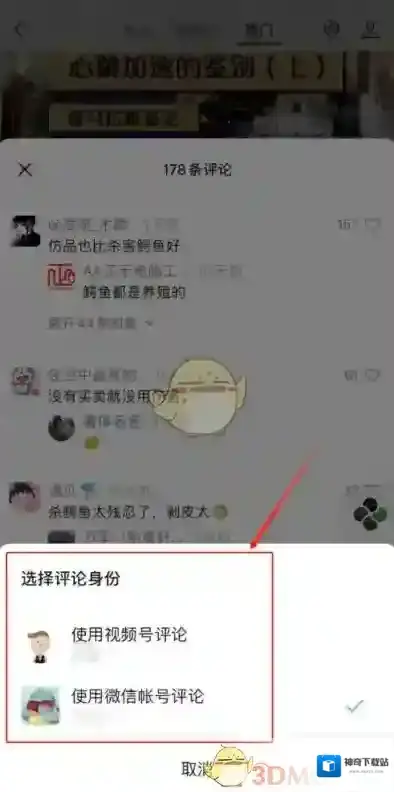 微信身份
