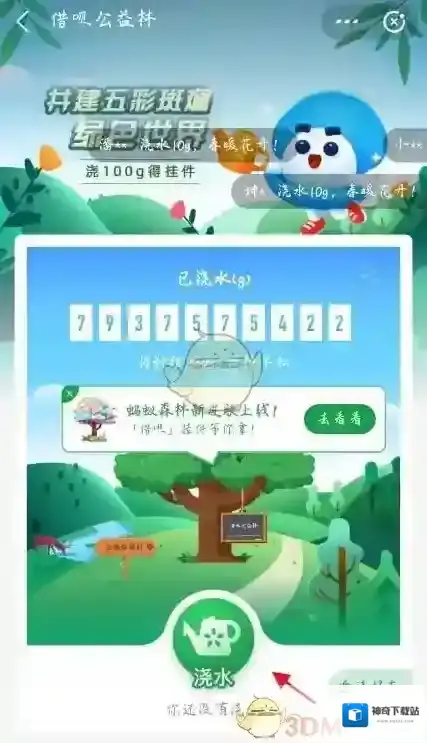 支付宝蚂蚁森林