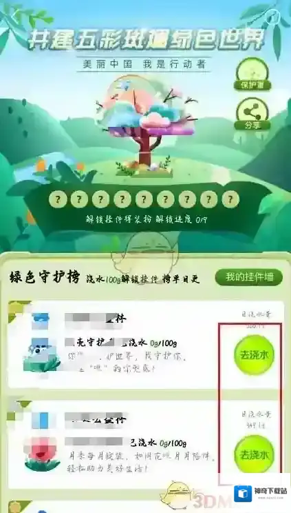 支付宝浇水