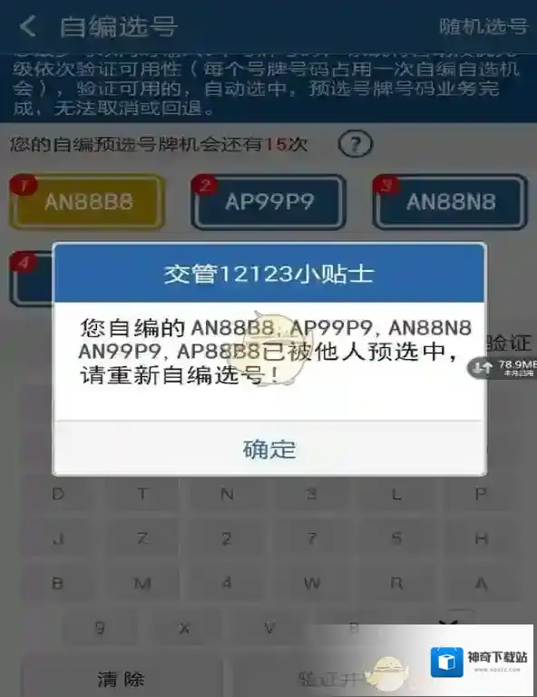 交管12123自编