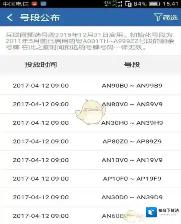 交管12123编选