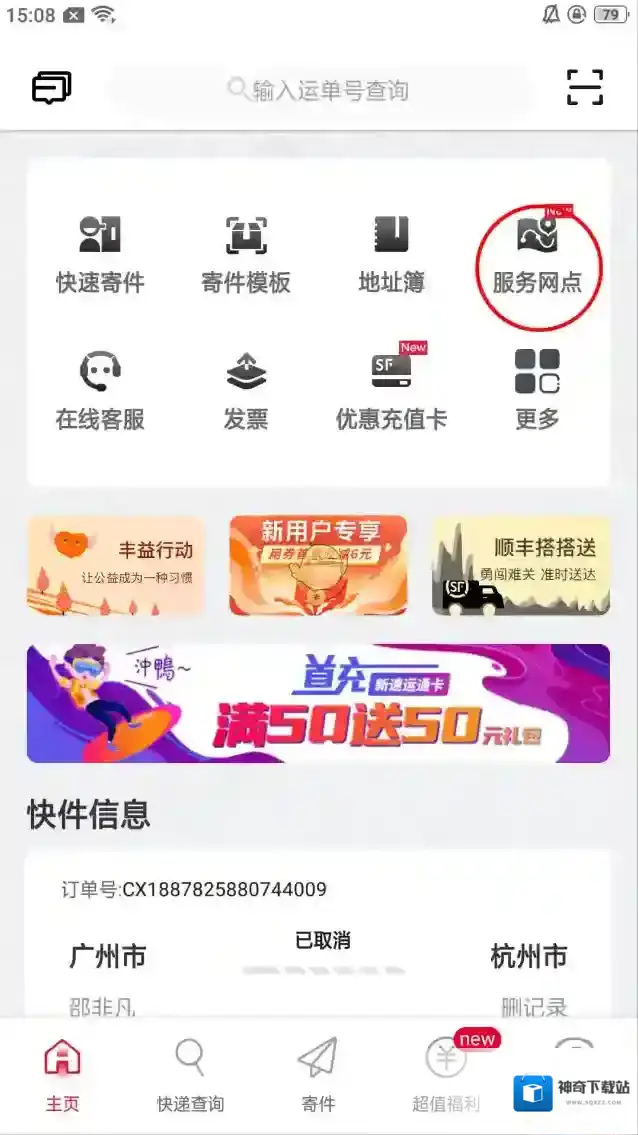 顺丰速运服务网点