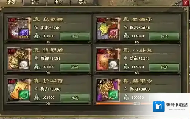 攻城掠地装备数据怎么弄