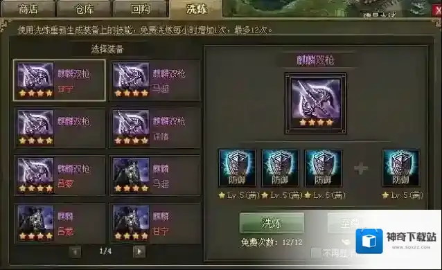 攻城掠地属性