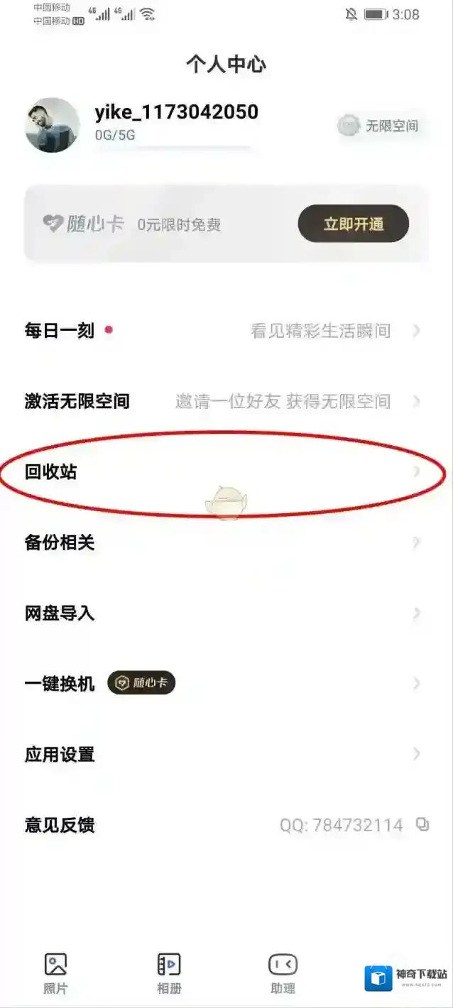 一刻相册恢复