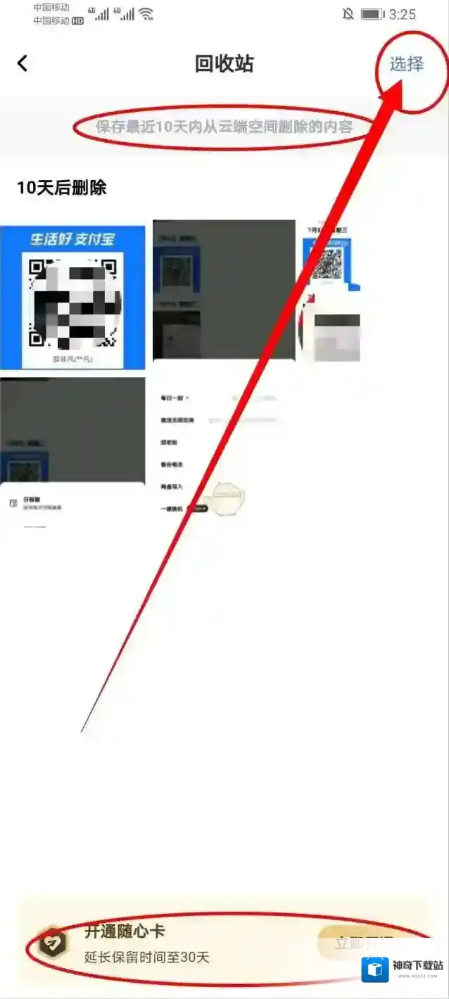 一刻相册回收站