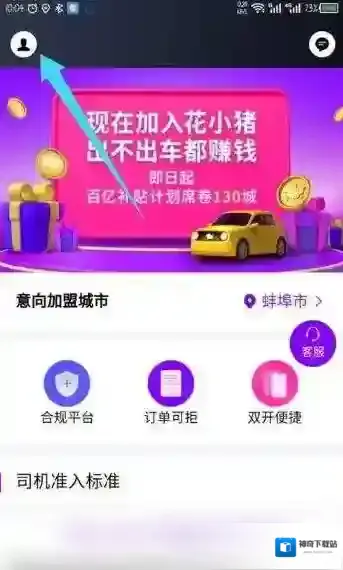 花小猪打车微信账号