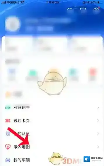 高德地图家人