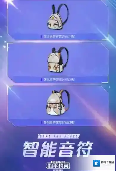 和平精英音符