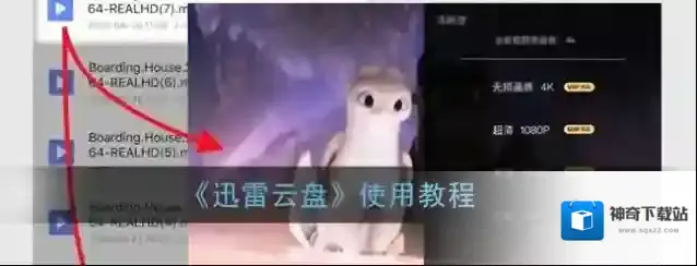 《迅雷云盘》使用教程