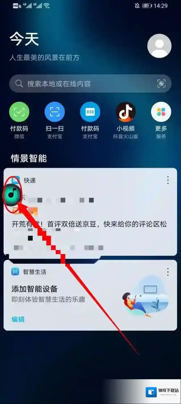 Q音探歌点击