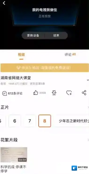 芒果TV投屏功能