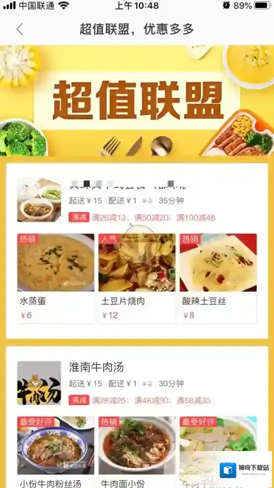 美团外卖点击