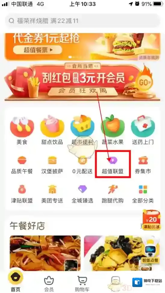 美团外卖专享券