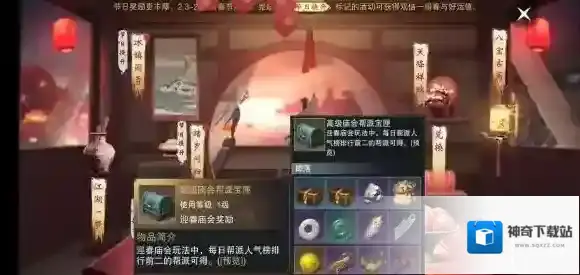 一梦江湖迎春