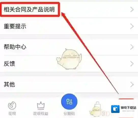 支付宝欠款
