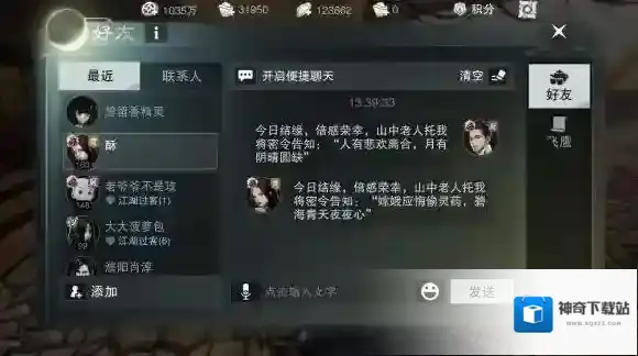 楚留香10.1月下逢密令是什么 10月1日每日情缘月下逢密令是什么
