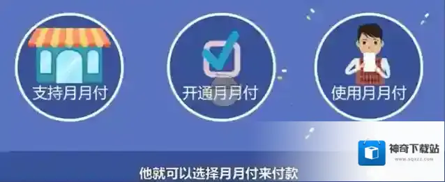 支付宝分期免息
