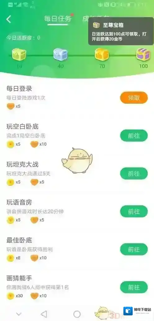 会玩活跃度