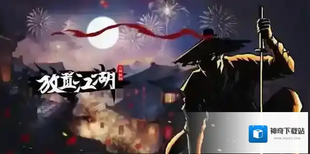 放置江湖玩家