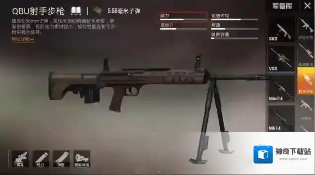 和平精英QBU步枪怎么样?和平精英QBU步枪详细介绍