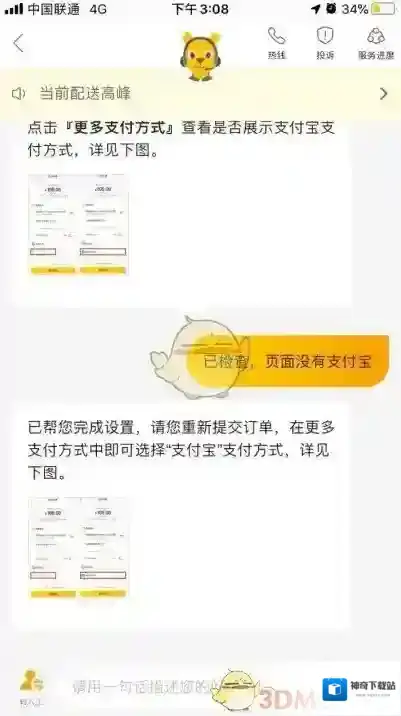 美团外卖支付宝支付