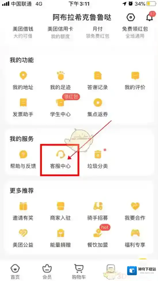 美团外卖扫码领红包