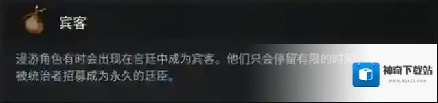 十字军之王3 如何获得宾客