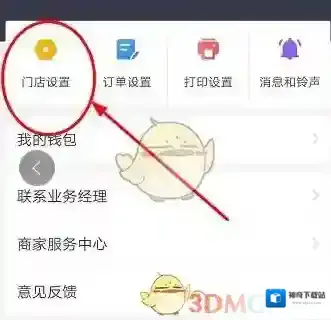 美团外卖点击