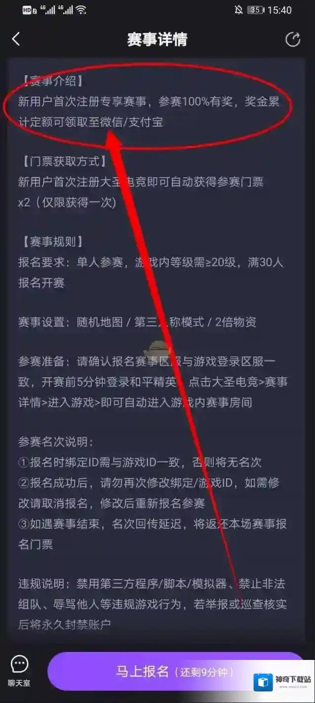 大圣电竞奖励