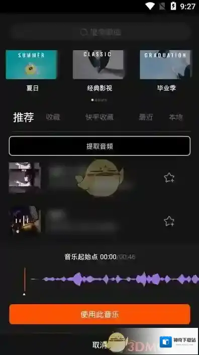 快影 音乐