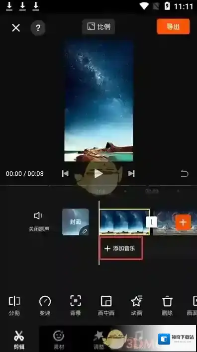 快影 音量