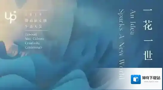 UP2019腾讯新文创生态大会召开 腾讯UP2019直播地址