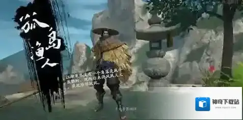 流星蝴蝶剑孤岛渔夫怎么打?流星蝴蝶剑孤岛渔夫打法攻略