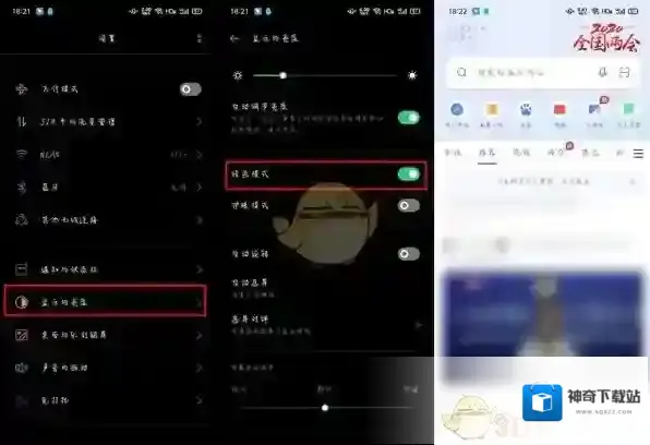 oppo应用商店夜间模式