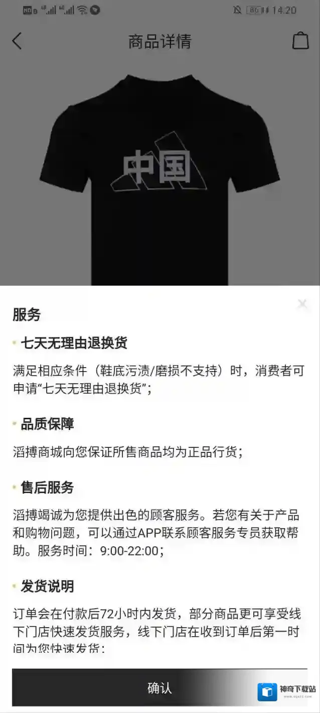 滔搏运动退货
