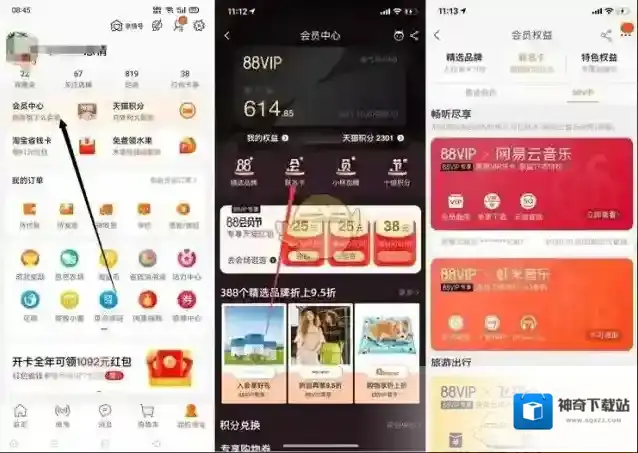淘宝网虾米会员