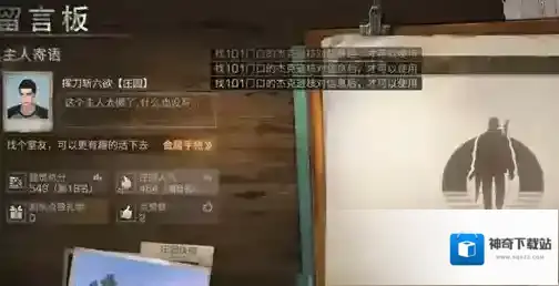 明日之后101杰克逊在哪里？明日之后101门口杰克逊核对信息攻略