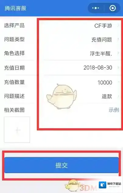 腾讯充值部位
