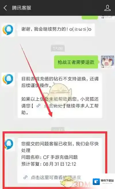 腾讯充值人工
